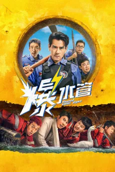 Bao shui guan