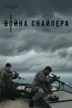 A Sniper's War