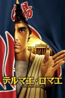 Terumae romae