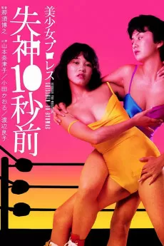 Beautiful Wrestlers: Down for the Count