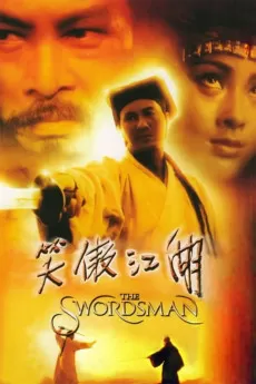 Siu ngo gong woo