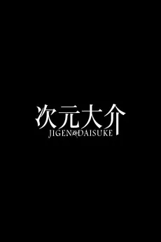Jigen Daisuke