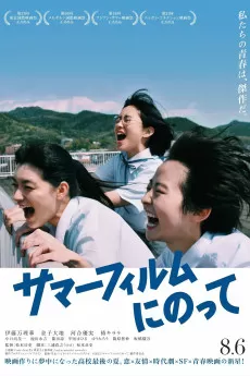 Summer film ni notte