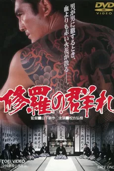 Shura no mure
