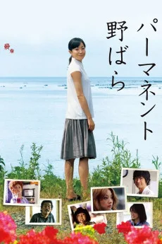 Pâmanento Nobara