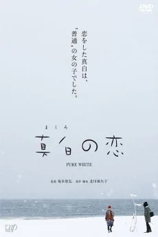 Mashiro no koi