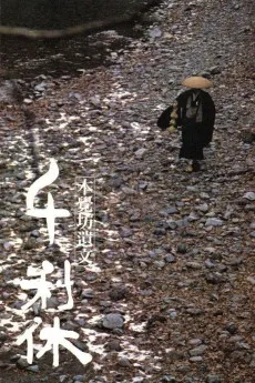 Sen no Rikyû: Honkakubô ibun