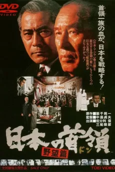 Japanese Godfather: Ambition