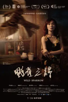 Ye que zhi shi