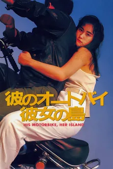 Kare no ôtobai, kanojo no shima