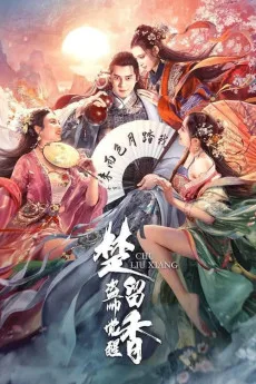 Chu Liuxiang zhi Dao shuai juexing
