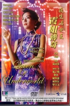 Ye sheng huo nu wang: Xia jie chuan qi