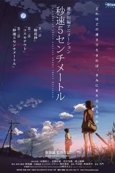 5 Centimeters Per Second