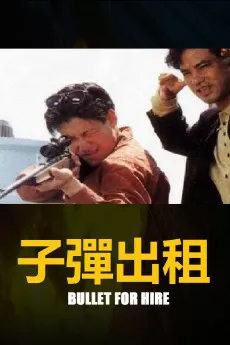Zi dan chu zu