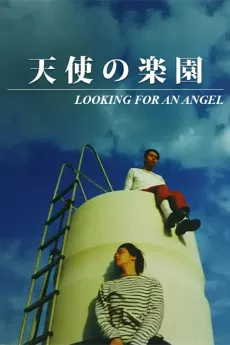 Tenshi no rakuen