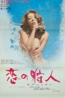 Koi no karyûdo: Rabu hantâ