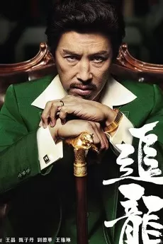 Chasing the Dragon
