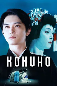 Kokuhô