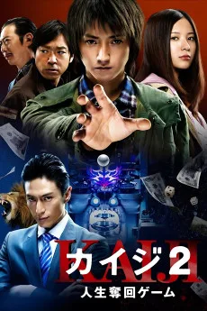 Kaiji 2: Jinsei dakkai gêmu