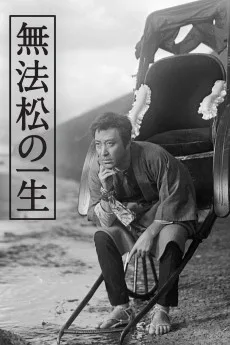 Muhômatsu no isshô