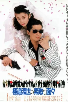 Those Swell Yakuza
