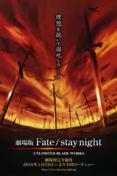 Gekijouban Fate/stay night: Unlimited Blade Works