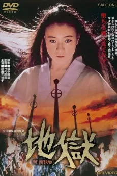 Jigoku