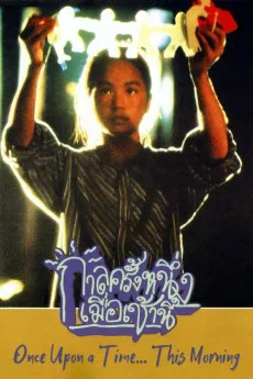 Kalla khrung nueng... muea chao nee