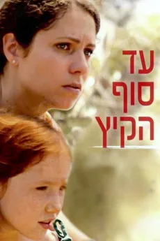 Ad Sof Ha-kaitz
