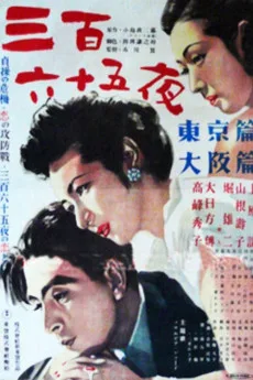 Sambyaku-rokujugo ya
