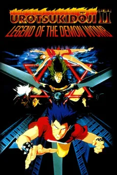 Shin chôjin densetsu Urotsukidôji: Mataiden