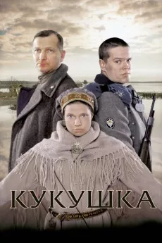 Kukushka