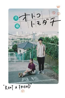 Tsukigime Otoko Tomodachi