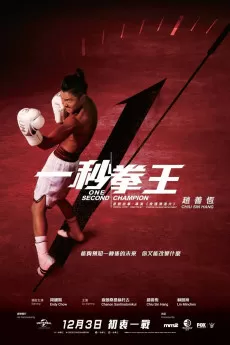 One Second Champion