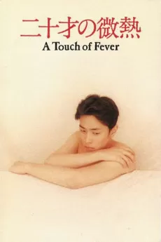 Slight Fever of a 20-Year-Old