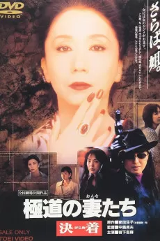 Yakuza Ladies: Decision