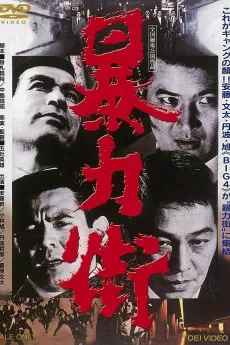 Violent City
