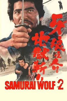 Kiba Ôkaminosuke: jigoku giri