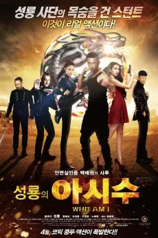 Jackie Chan Presents: Amnesia