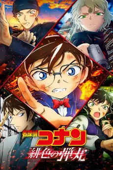 Meitantei Conan: Hiiro no dangan