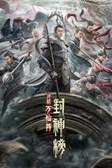 Feng shen bang: Jue zhan wan xian zhen