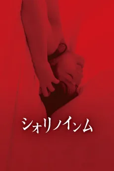 Shiori no Inmu