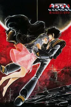 Macross: Do You Remember Love?
