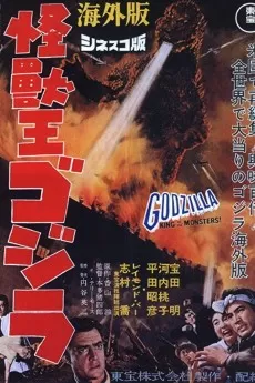 Godzilla, King of the Monsters!