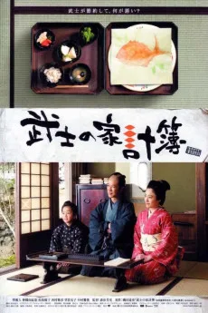 Bushi no kakeibo