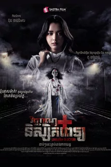 Unseen Doctor