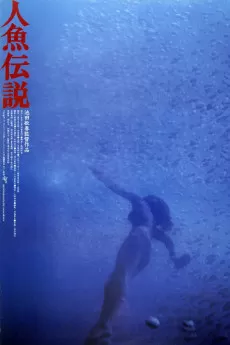 Ningyo densetsu