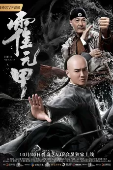 Huo Yuanjia