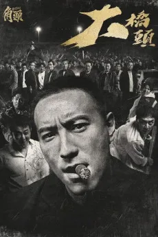 Jiao tou: Da qiao tou
