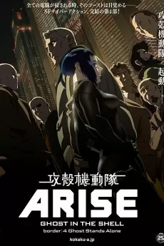 Ghost in the Shell Arise: Border 4 - Ghost Stands Alone